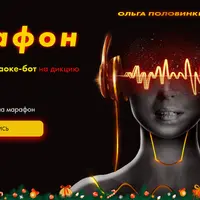 Караоке-марафон