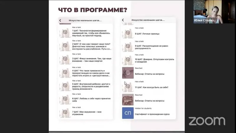 Искусство маленьких шагов. Новый поток.