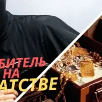 Грабитель богатства в карте Бацзы. Как с ним жить?