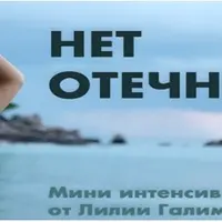 Нет Отечности