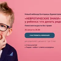 Невротические знаки у ребенка: что делать родителям