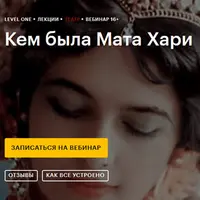 Кем была Мата Хари