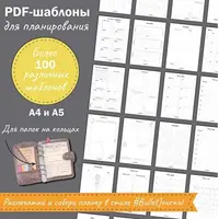 Pdf-шаблоны для планирования