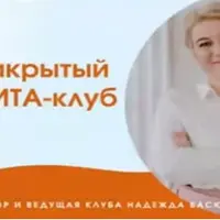 Закрытый Вита-Клуб