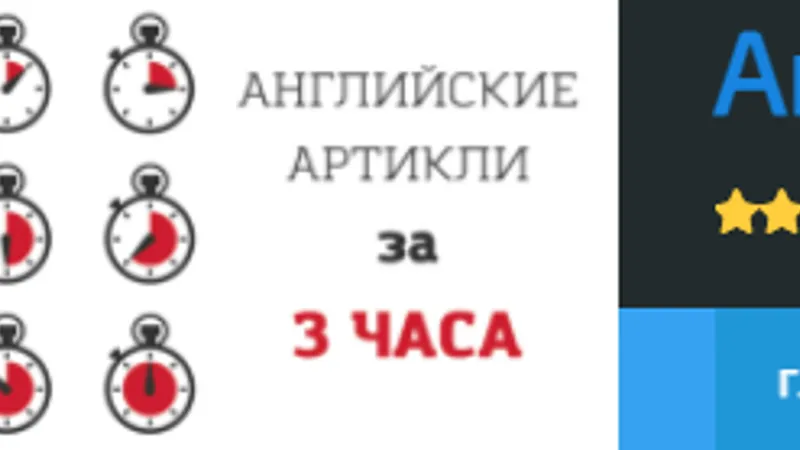 Английские Артикли за 3 часа