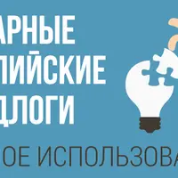 Коварные английские предлоги