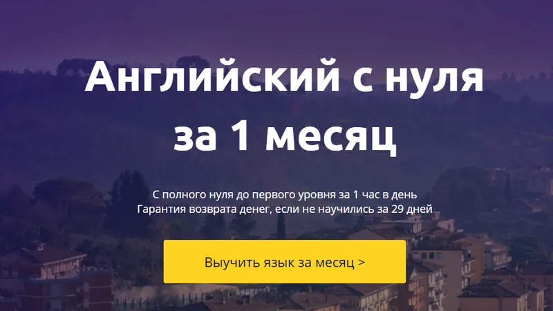 Английский с нуля за 1 месяц