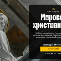 Мировое христианство