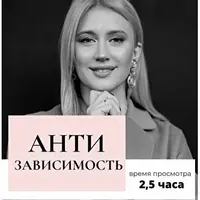Антизависимость
