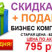 Бизнес-комплект 5.0