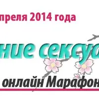 Цветение сексуальности