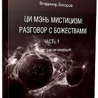 Божества цимэнь: воплотите в жизнь самые смелые свои мечты