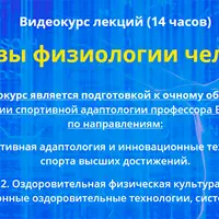 Основы физиологии человека