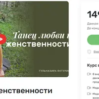 Танец любви и женственности