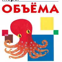 Меры объёма