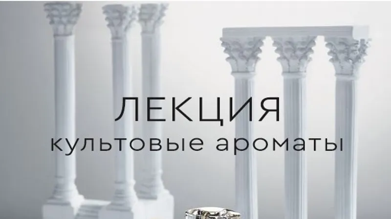 Культовые духи