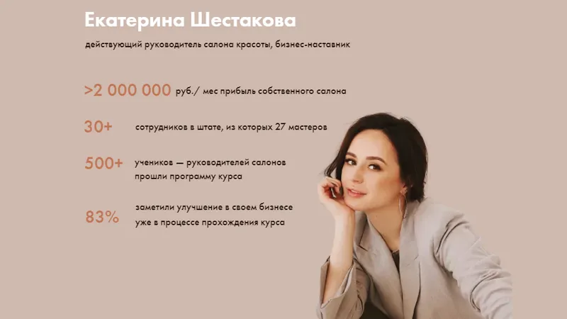 Прокачка студии красоты