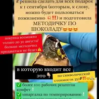 Методичка по шоколаду