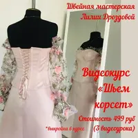 Корсет с утяжкой на подкладке