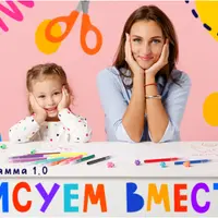 Рисуем вместе