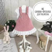 Сарафан, футболка и кепка для кукол Паола Рейна