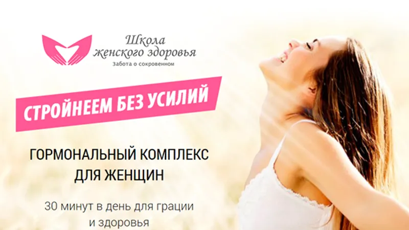 Гормональный комплекс для женщин