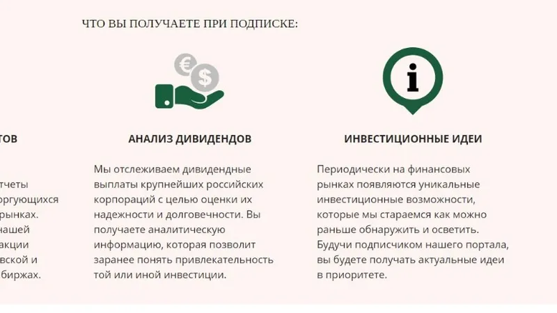 Подписка на аналитические материалы