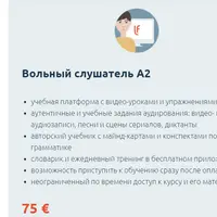 Современный разговорный немецкий A2