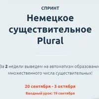 Немецкое существительное Plural