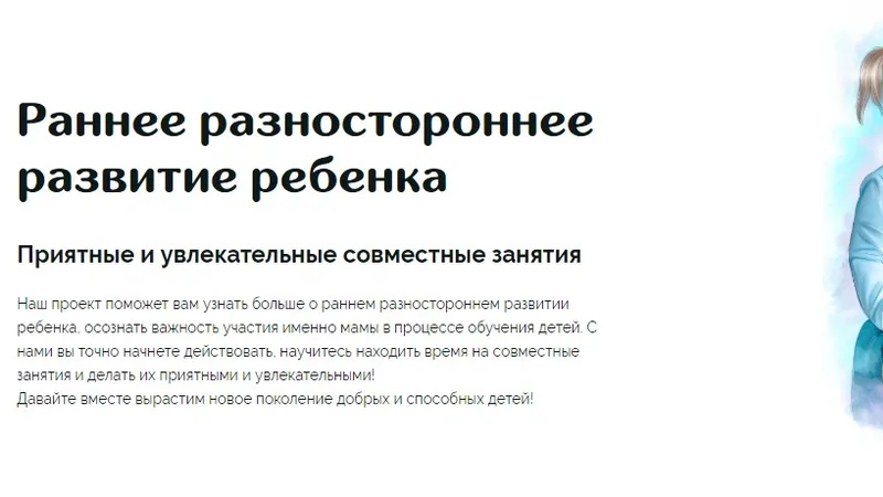Раннее разностороннее развитие ребенка. Тариф Все включено