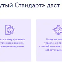 Продвинутый стандарт