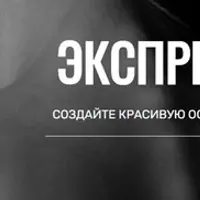 Экспресс Осанка