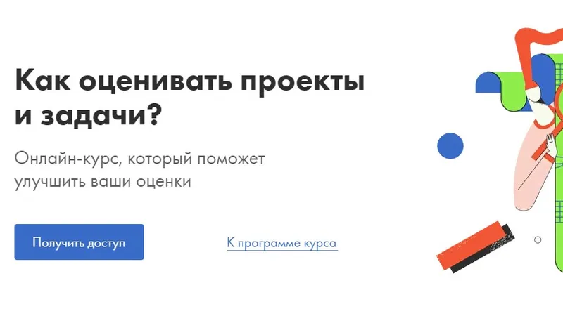 Как оценивать проекты и задачи Тариф Только уроки
