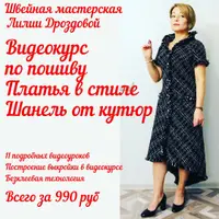Платье в стиле Шанель