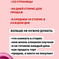 60-дневная схема прогрева в сторис для кондитеров