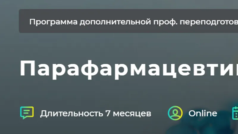 Парафармацевтика