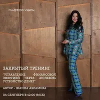 Управление финансовой энергией через «полевое» устройство денег. Часть 1