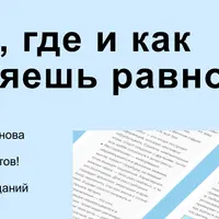 Найди баланс