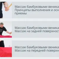 Массаж бамбуковыми вениками