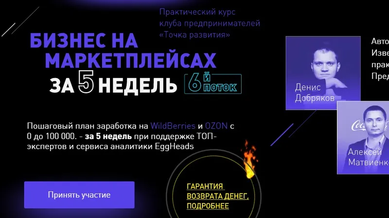 Бизнес на маркетплейсах за 5 недель. Тариф Старт