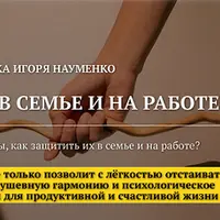 Личные границы в семье и на работе