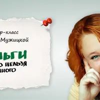 Деньги: мало нельзя много