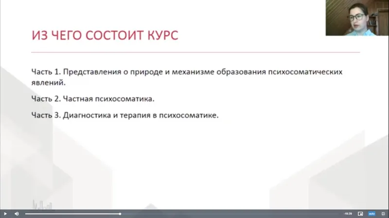 Психосоматика