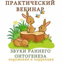 Звуки раннего онтогенеза. Нарушения и коррекция