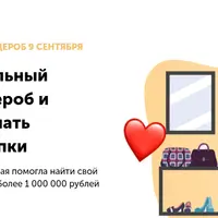 Осознанный гардероб