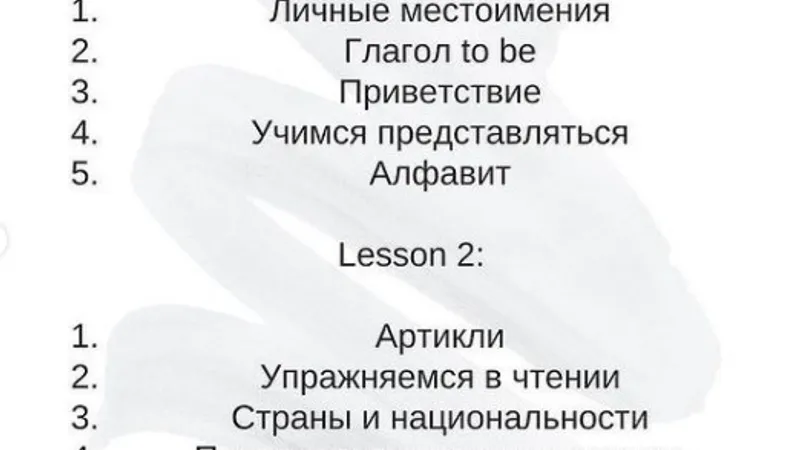 Английский для начинающих