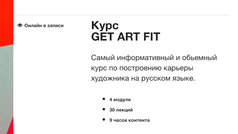 Get Art Fit. Построение карьеры художника