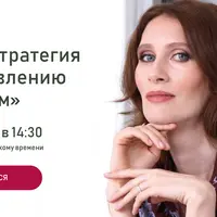 Ваша стратегия по управлению стрессом