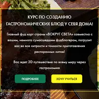 Создание гастрономических блюд у себя дома