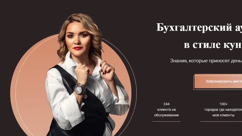 Бухгалтерский аутсорсинг в стиле кунг-фу